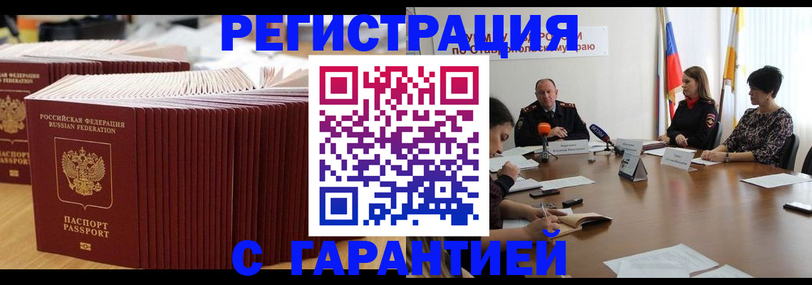 прописка паспорт в Петровске
