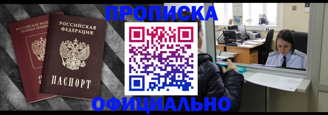 прописка для военкомата в Петровске