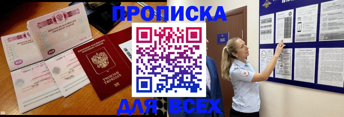 прописка штамп в Петровске