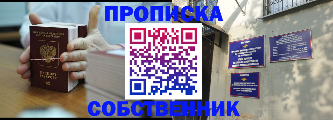 временная регистрация собственник в Петровске